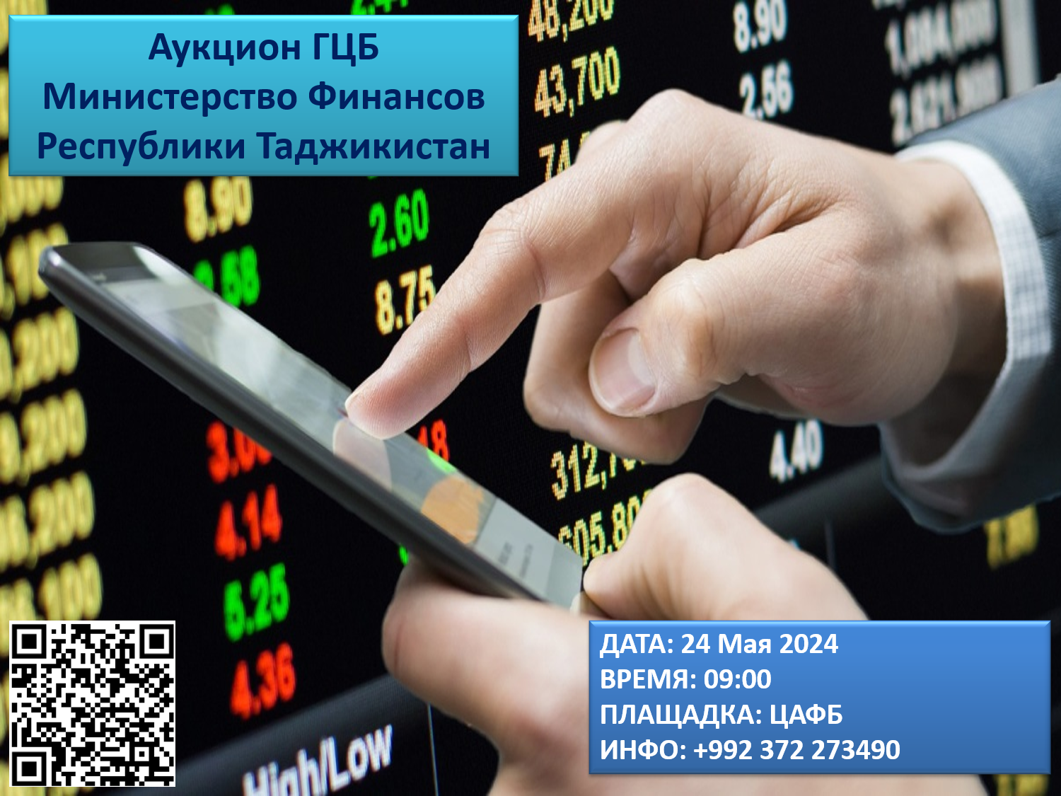 Очередной аукцион ГЦБ - 24 мая 2024 года